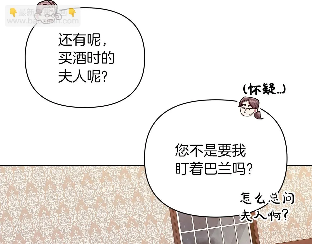 这个婚反正也要完蛋 第29话  偷偷监视夫人 第51页