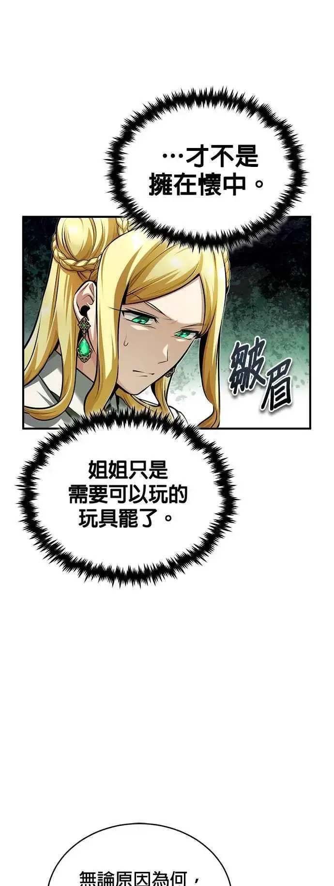 魔法学院的伪装教师 第56话 大皇女的影子 第51页