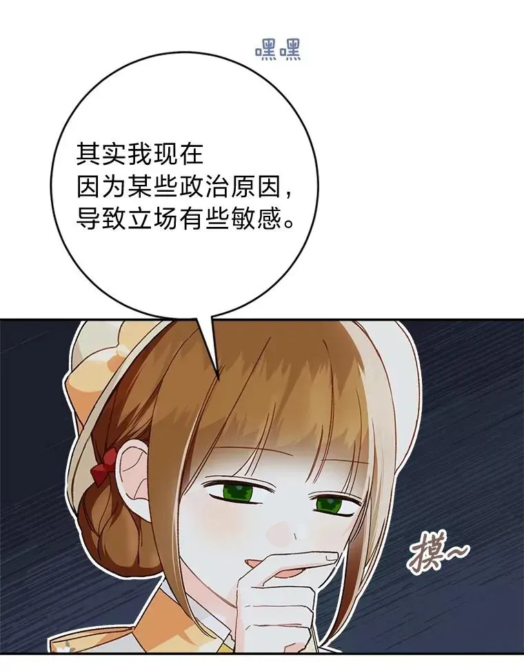 皇宫旁的种田少女 76.诺乌蛋（本季完） 第51页