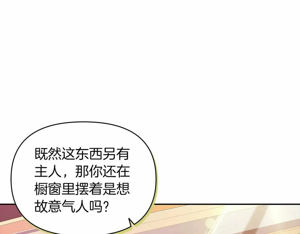 这个婚反正也要完蛋 第35话 玩弄 第51页