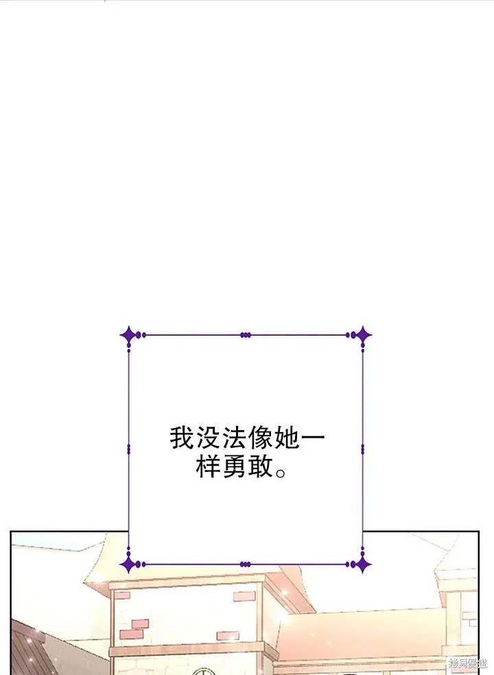 那个乙女游戏的坏结局 第26话 第51页