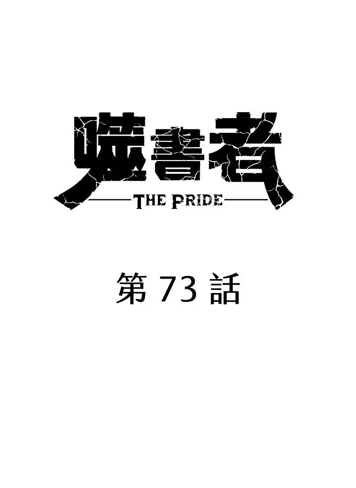 噬书魔法师 第73话 第51页