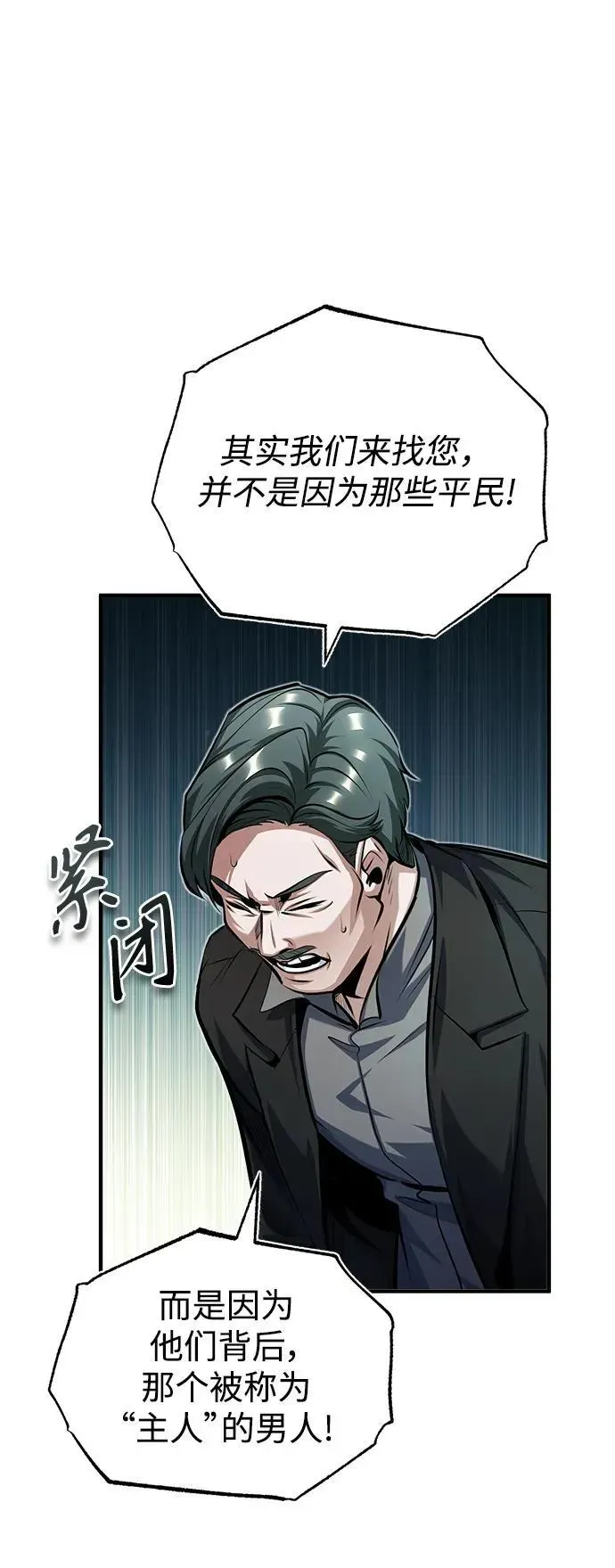 魔法学院的伪装教师 [第74话] 银日 第51页