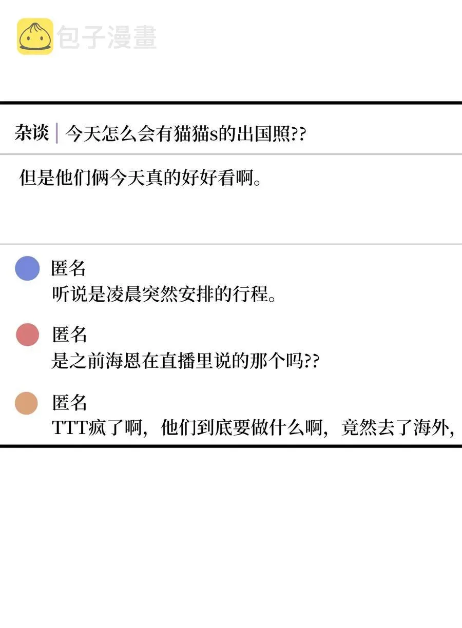 顶流男团的私生活 08 因为你 第51页