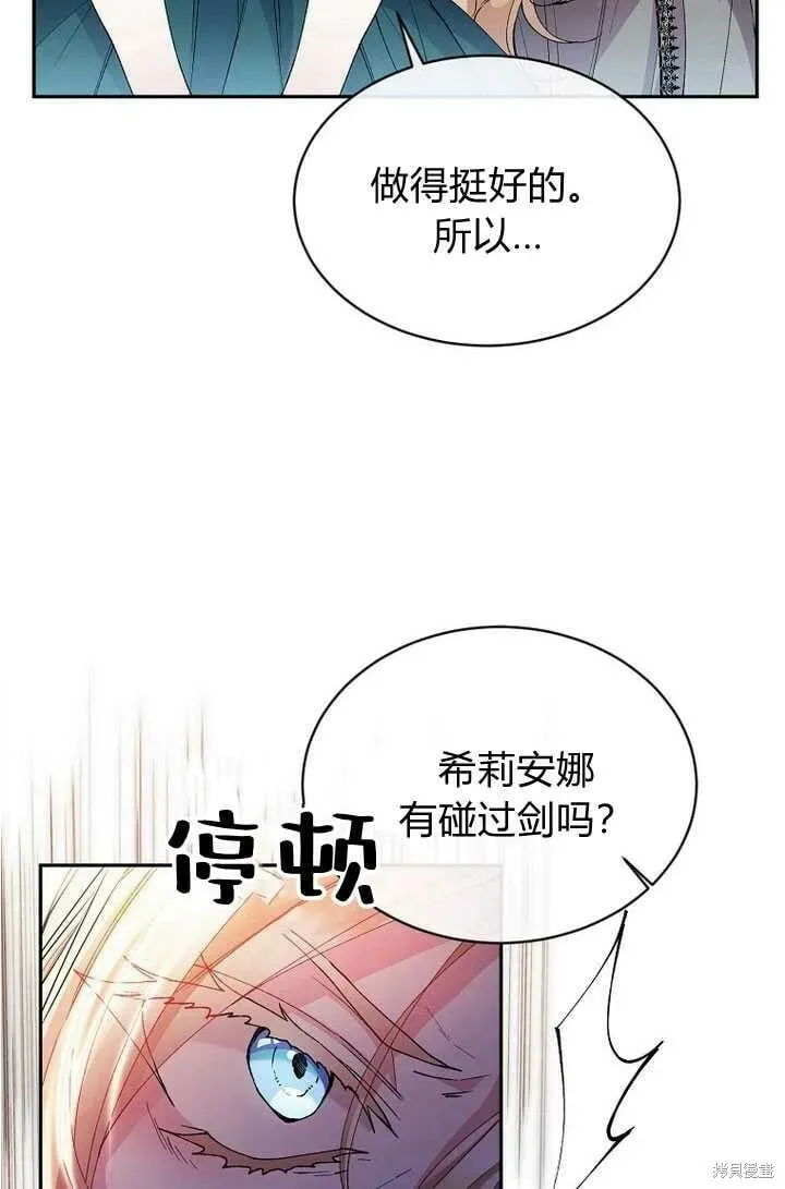 真的女儿回来了 第6话 变装的皇太子 第51页