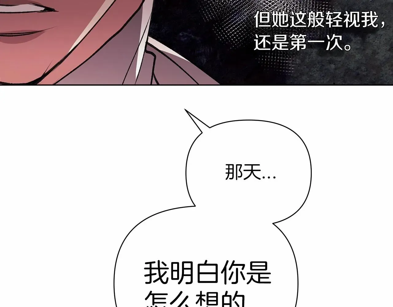 这个婚反正也要完蛋 第2话 她不爱我？! 第51页