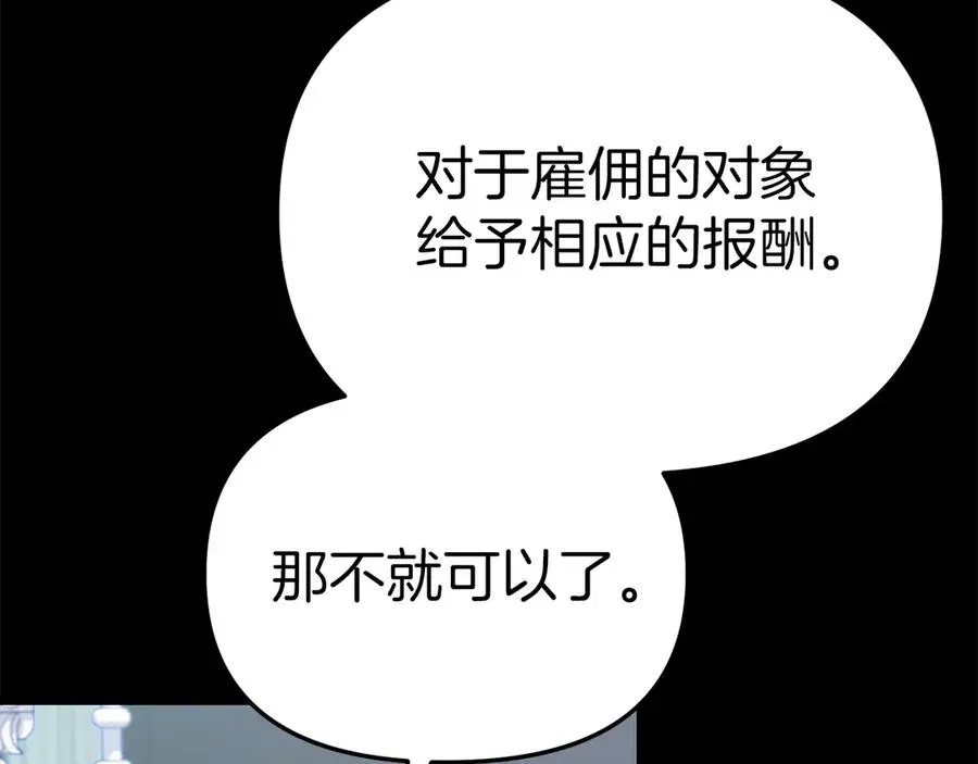 我在死敌家当团宠 第59话 萌生情愫！ ？ 第51页