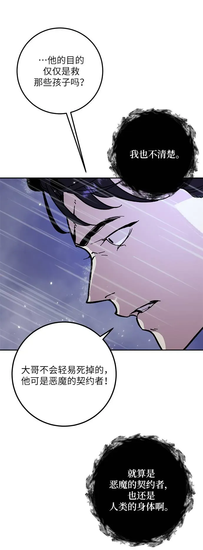 重生最强玩家 [第47话] 契约者申慈云（2） 第51页