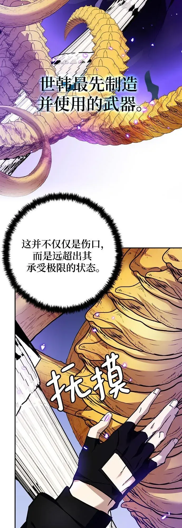 重生最强玩家 [第164话] 没有结束的梦(3) 第51页