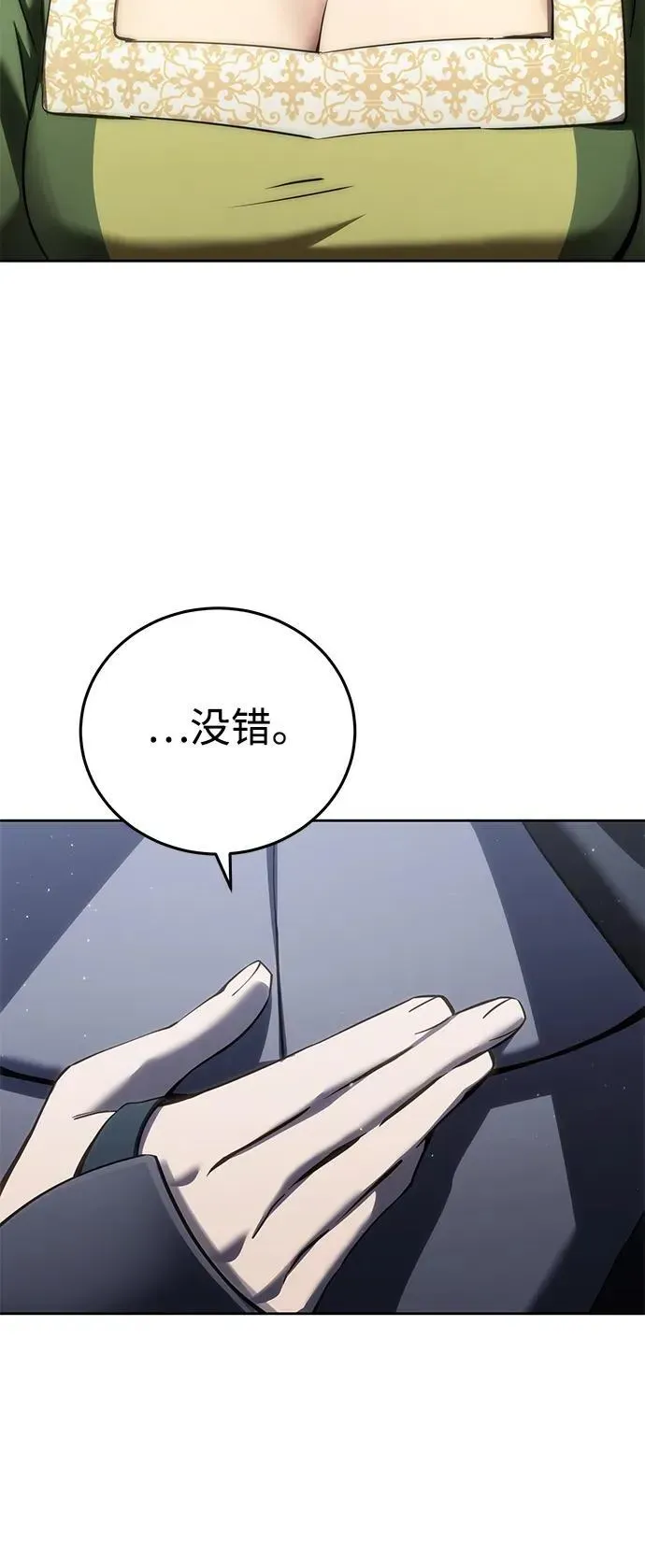 星剑大师 第56话 第51页