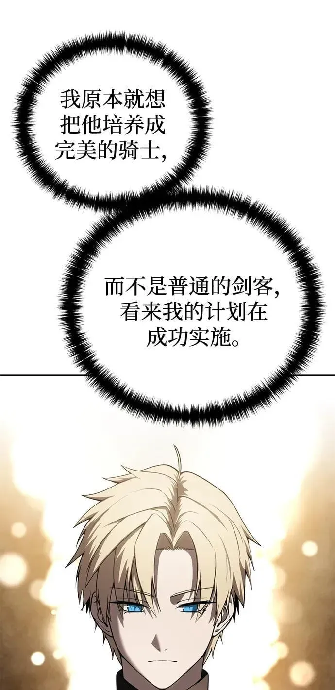 星剑大师 第45话 第51页