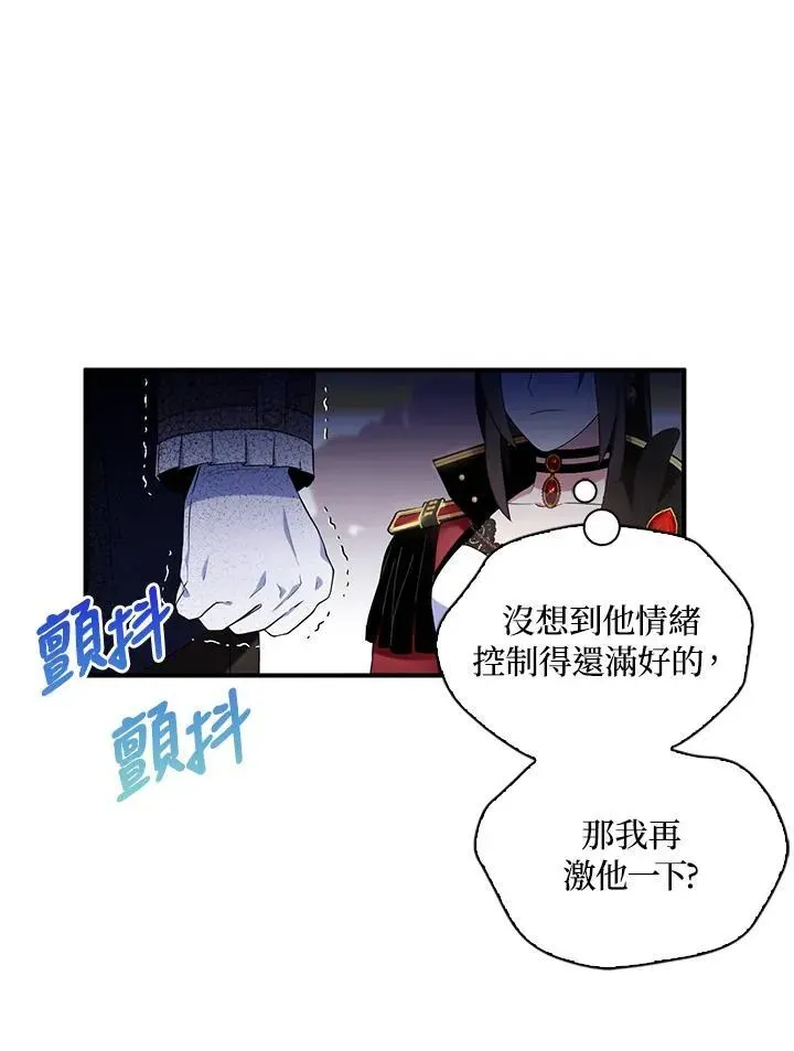 护爱之剑 第49话 第51页