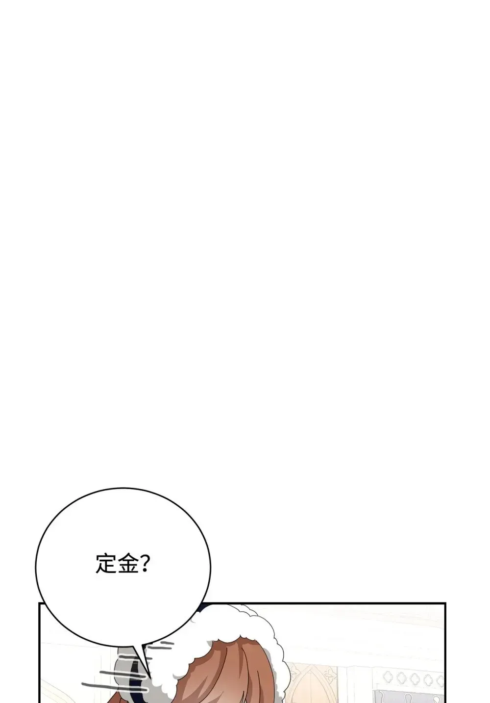 恶役想要优雅地死去 36 抓到你了 第51页