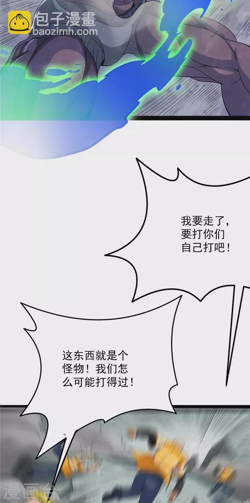 打爆诸天 第125话“真正”的力量 第51页