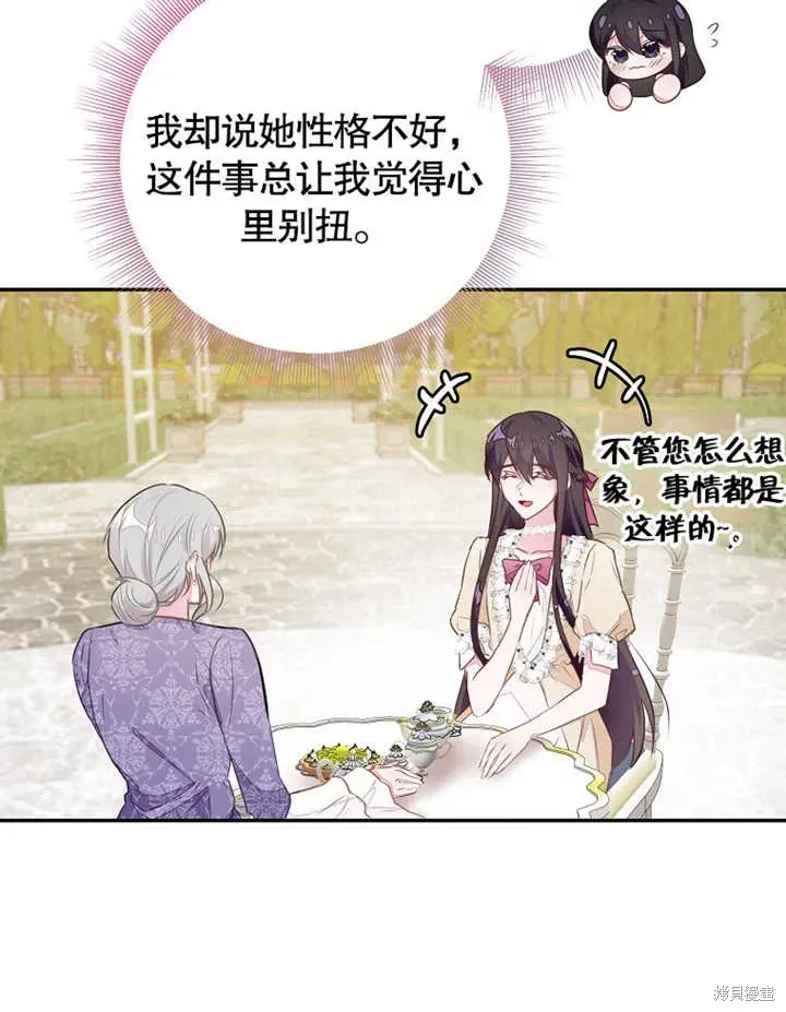 那个乙女游戏的坏结局 第47话 第51页