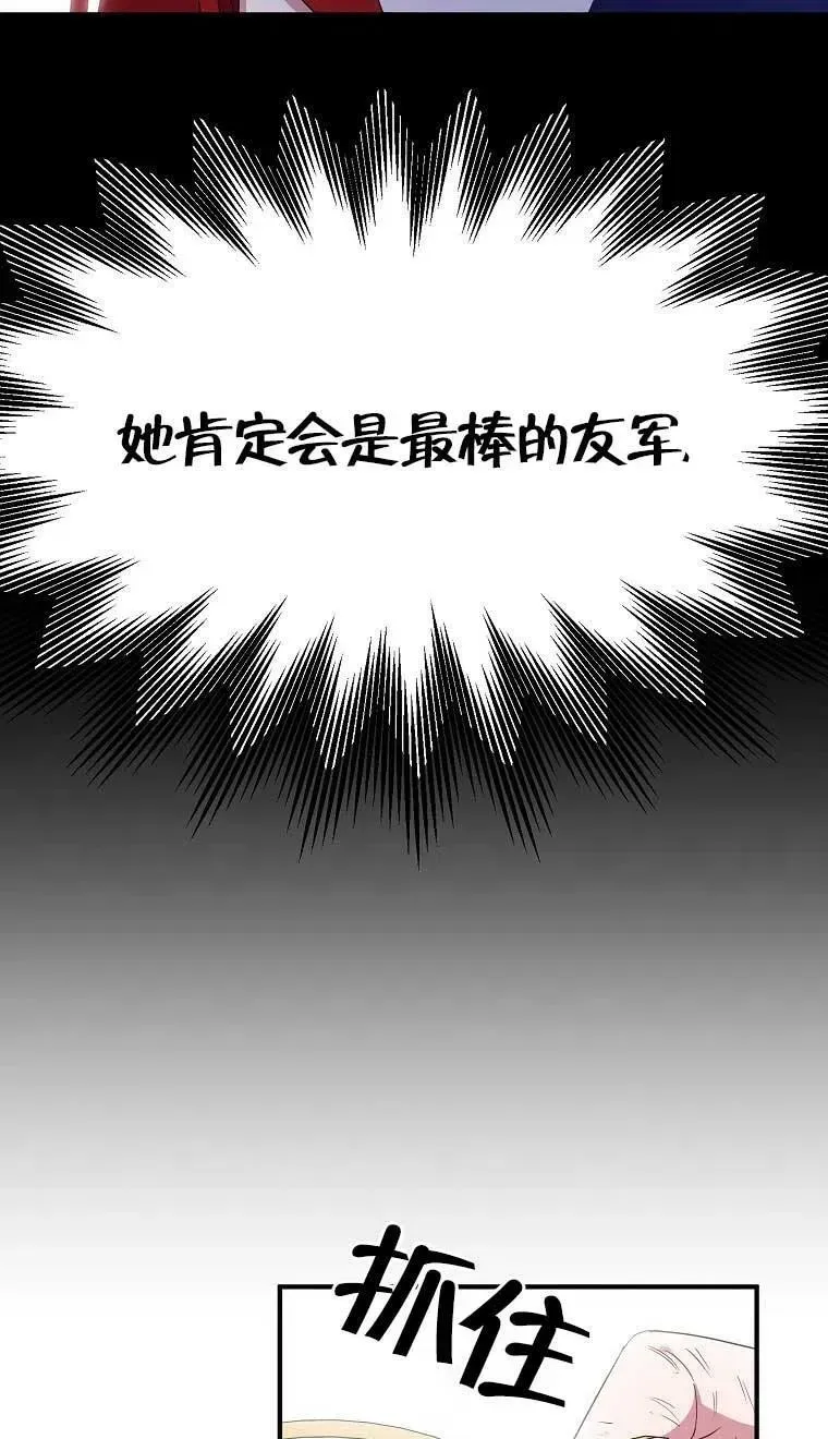 护爱之剑 第37话 第51页