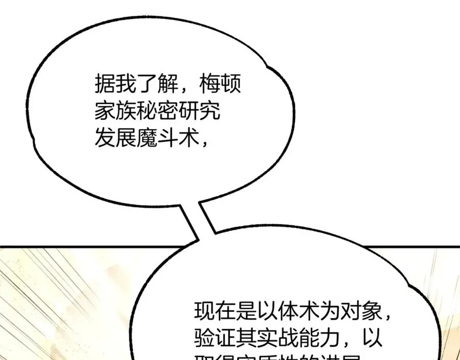 法师家族的恶少小儿子 第31话 创世之人 第51页