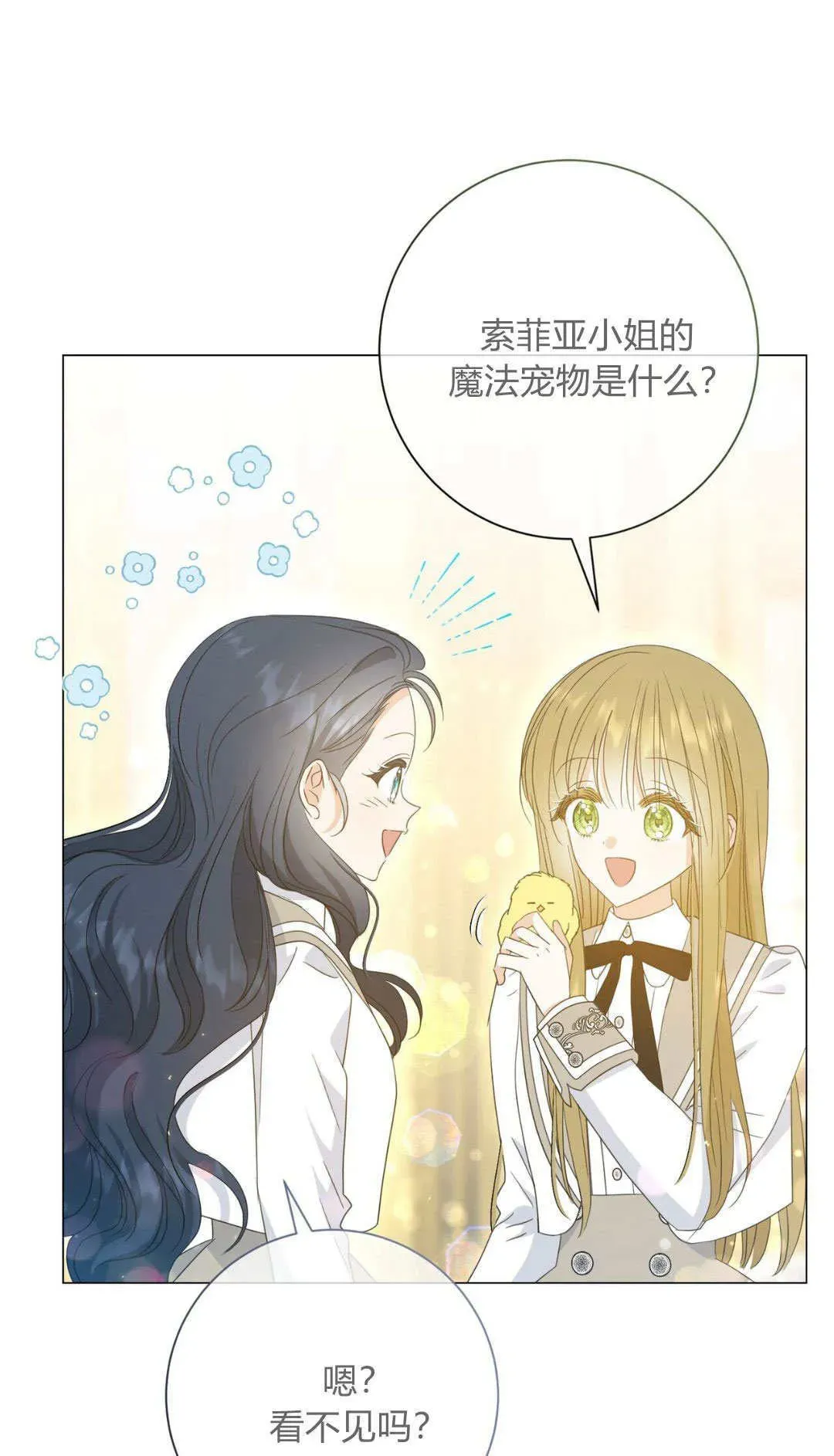 拜托放过艾米丽小姐吧 第35话 第51页