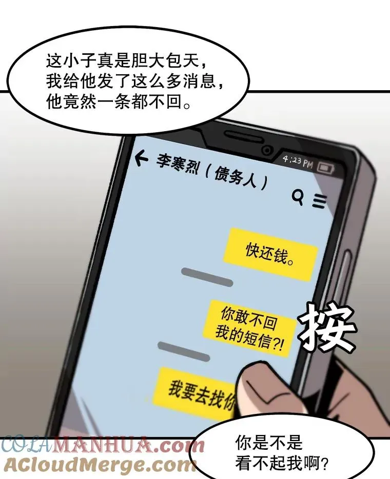 孤雄升级 13.挣钱的方法 第53页