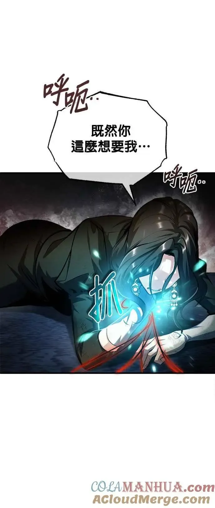 魔法学院的伪装教师 第71话 救赎 第52页