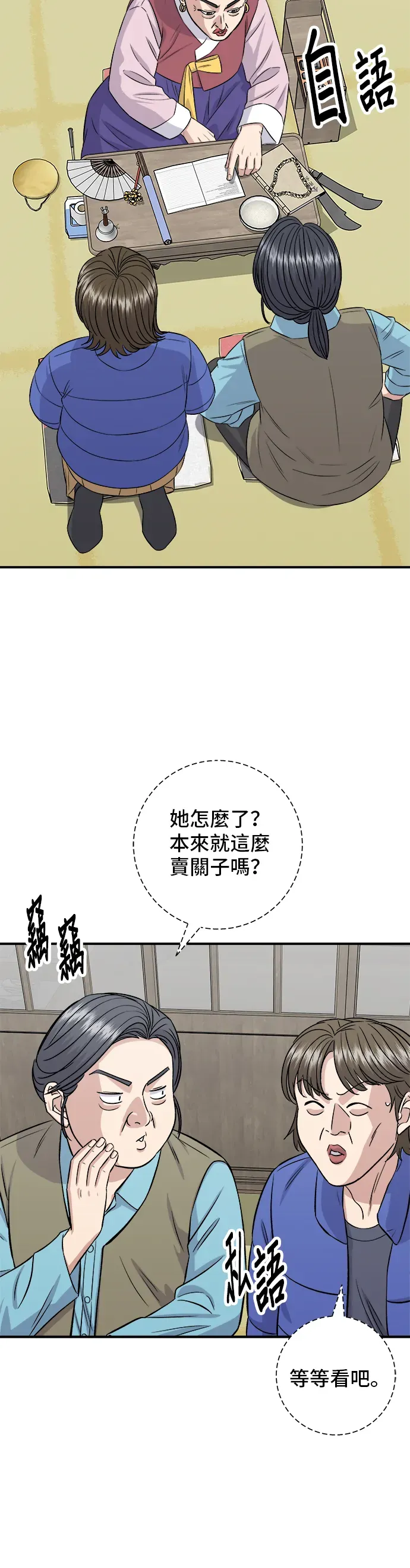 米蟲的一日三餐 第156話 迴轉壽司 第52页