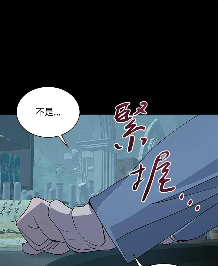 噬书魔法师 第92话 第52页