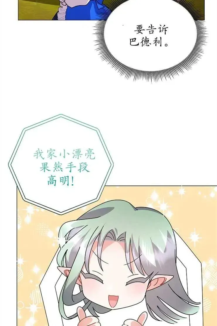 婴儿建筑师即将隐退 第40话 第52页