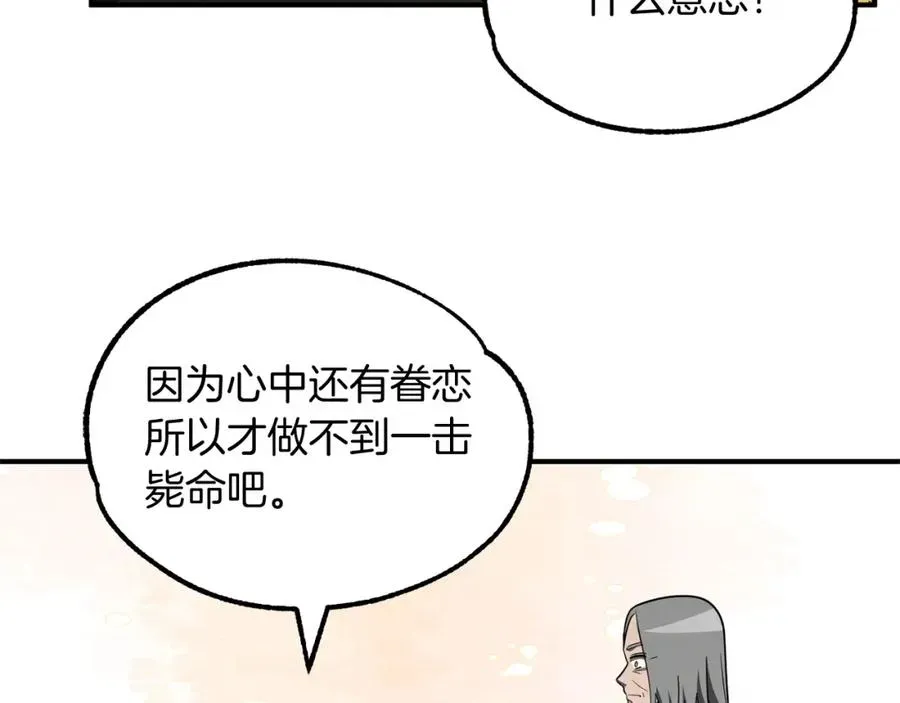 法师家族的恶少小儿子 第41话 把你打碎 第52页