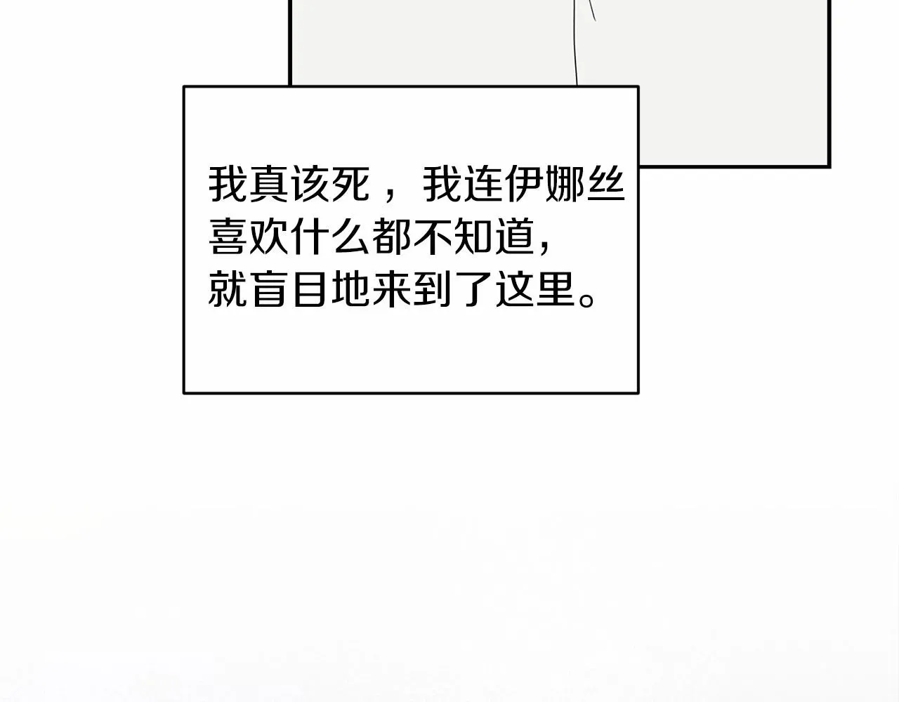 这个婚反正也要完蛋 第39话 为老婆买买买 第52页