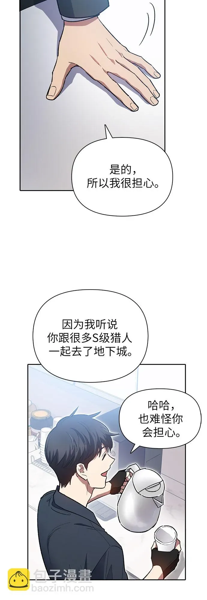 我培养的s级们 第69话 刺翼暗龙 第53页