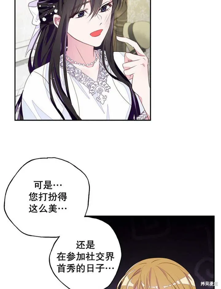 那个乙女游戏的坏结局 第34话 第53页