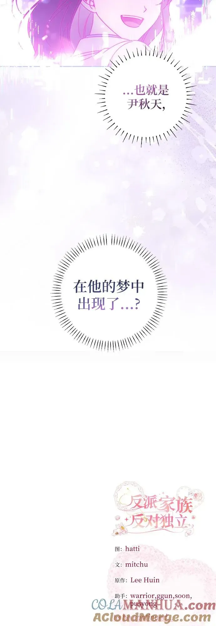 反派家族反对独立 第17话 第52页