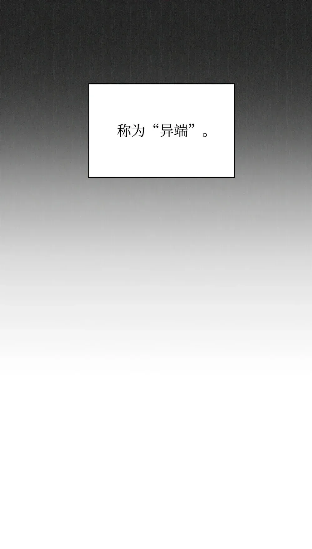 恶役想要优雅地死去 40 我希望你消失 第52页