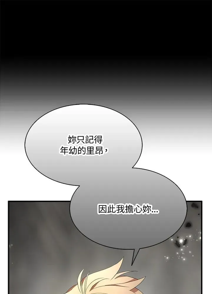 护爱之剑 第65话 第52页