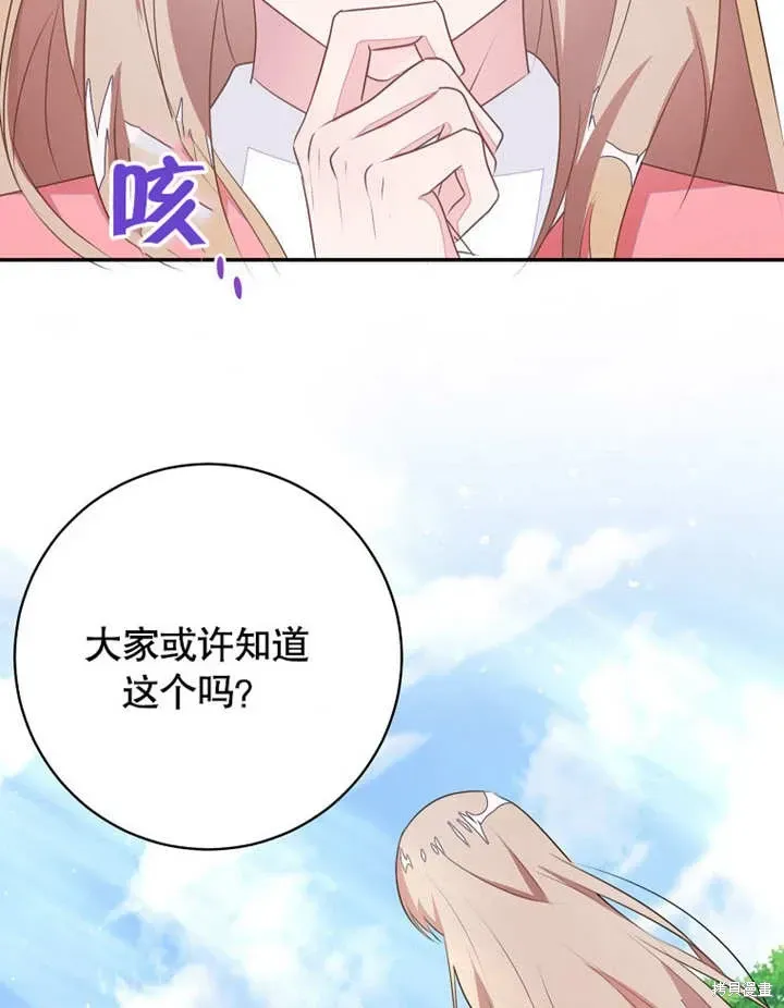 那个乙女游戏的坏结局 第49话 第53页