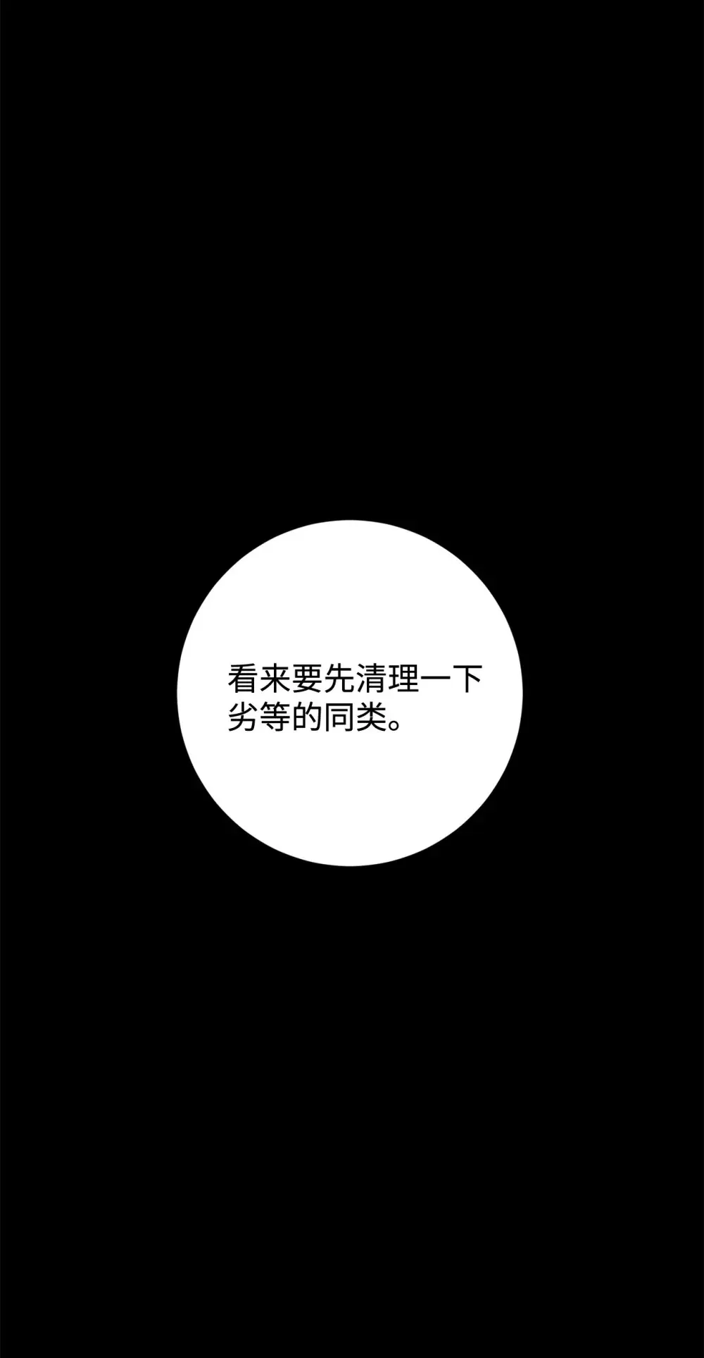 恶役想要优雅地死去 74 诅咒之力 第52页