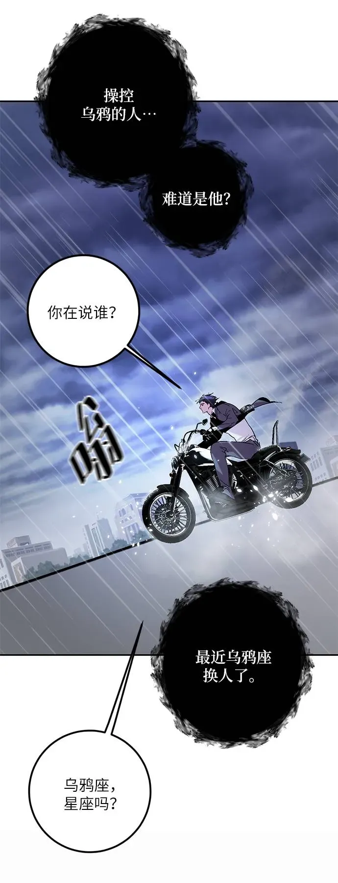 重生最强玩家 [第47话] 契约者申慈云（2） 第52页