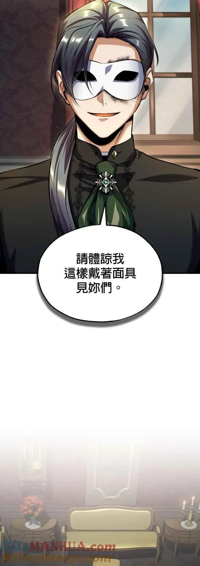 魔法学院的伪装教师 第77话 老板 第52页