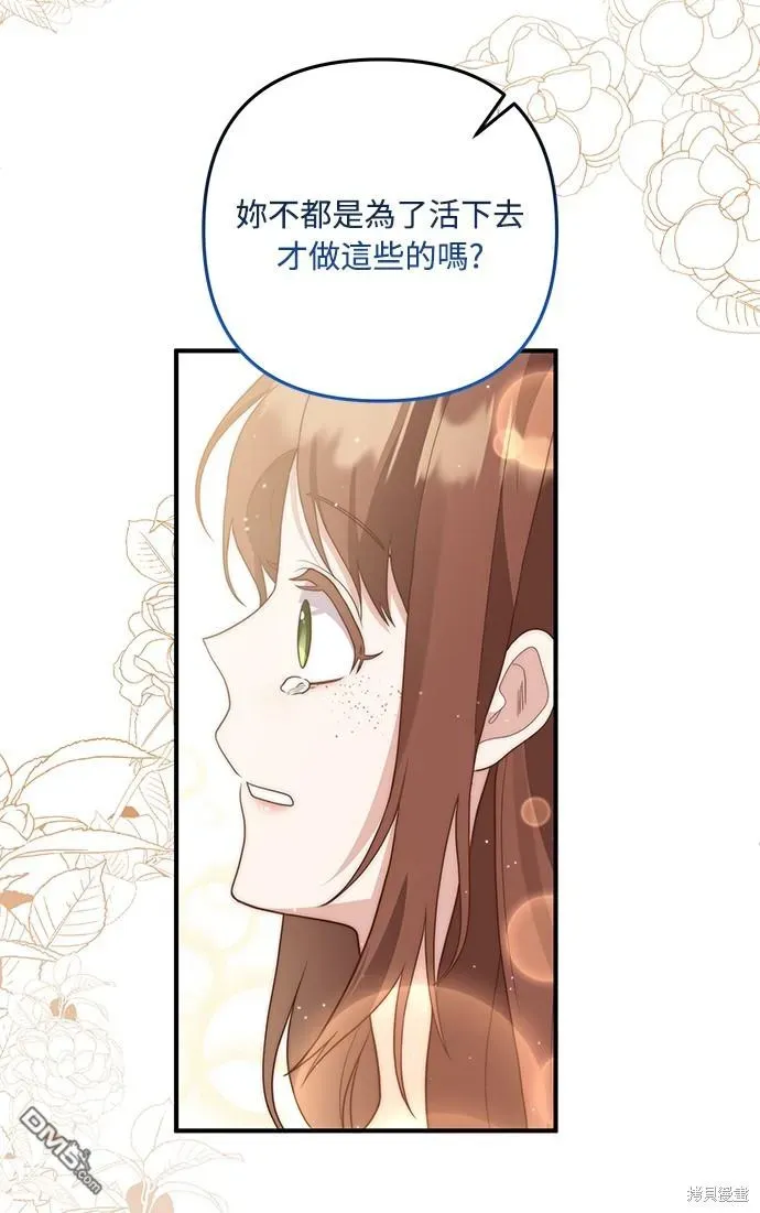 偏执男主的契约未婚妻 第65话 第52页