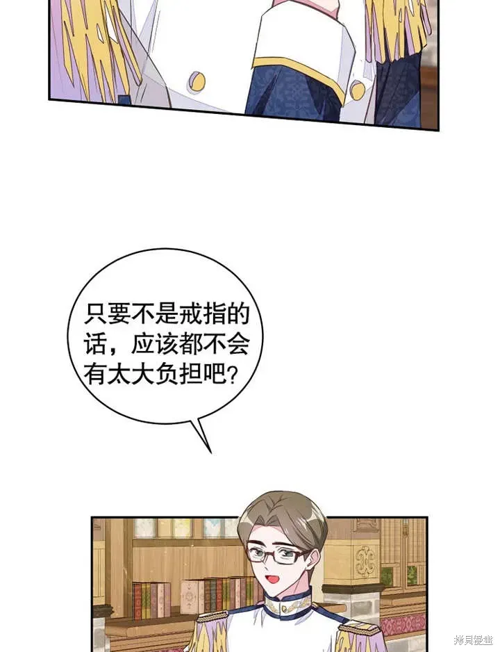 那个乙女游戏的坏结局 第41话 第53页