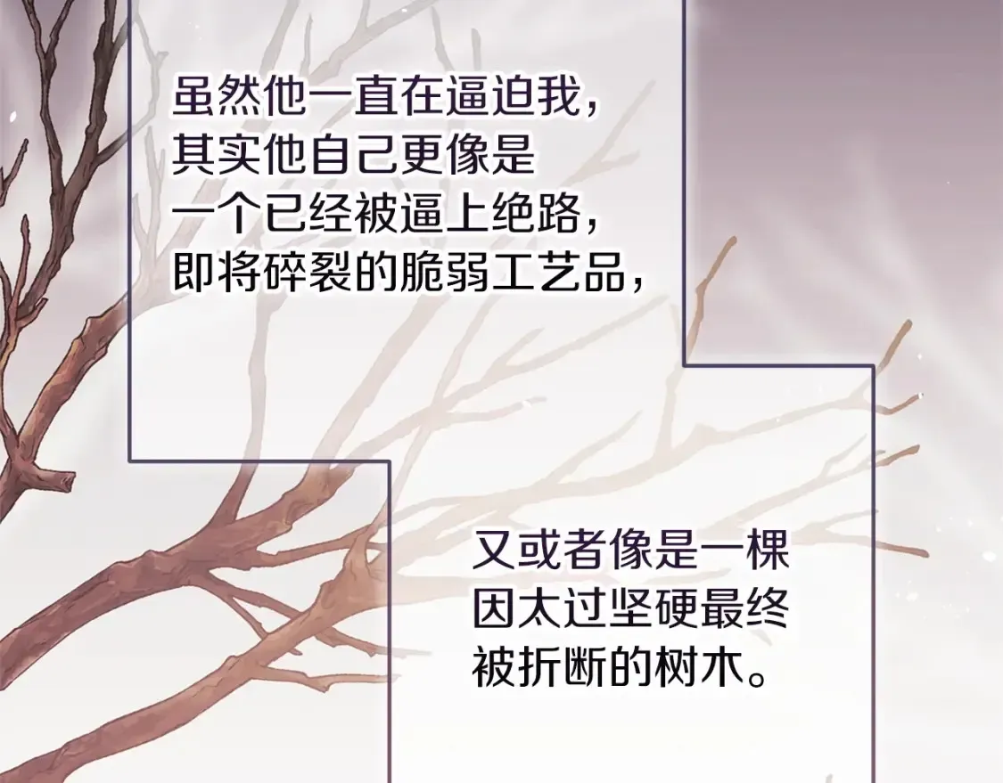 这个婚反正也要完蛋 第59话 你清醒一下 第52页