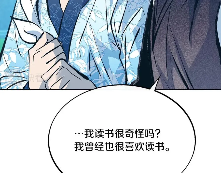 修罗的恋人 第52话 曾经的战友 第53页