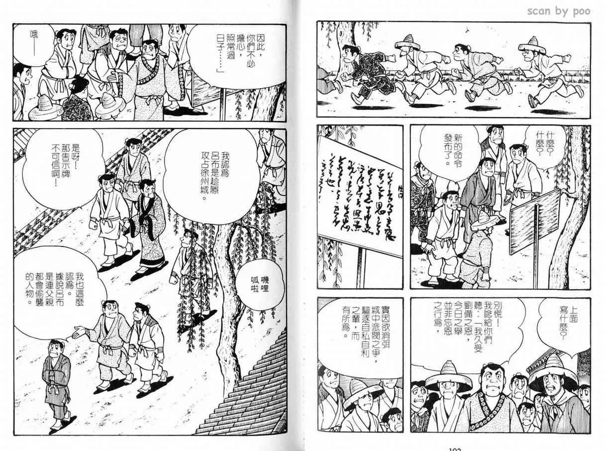 三国志 第10卷 第52页