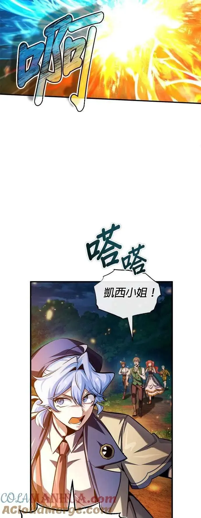 魔法学院的伪装教师 第70话 浅海破冰舰 第52页