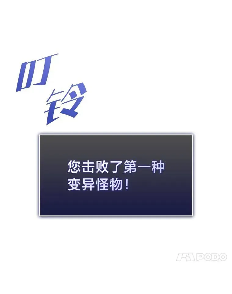 SSS级狂战士回归 59.变异的怪物 第53页