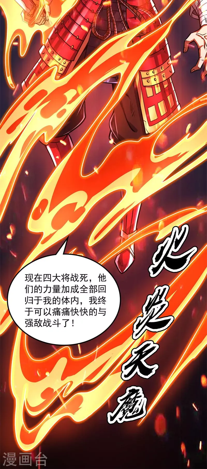 打爆诸天 第149话 第二形态 第52页