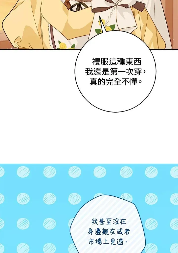 皇宫旁的种田少女 第49话 第52页