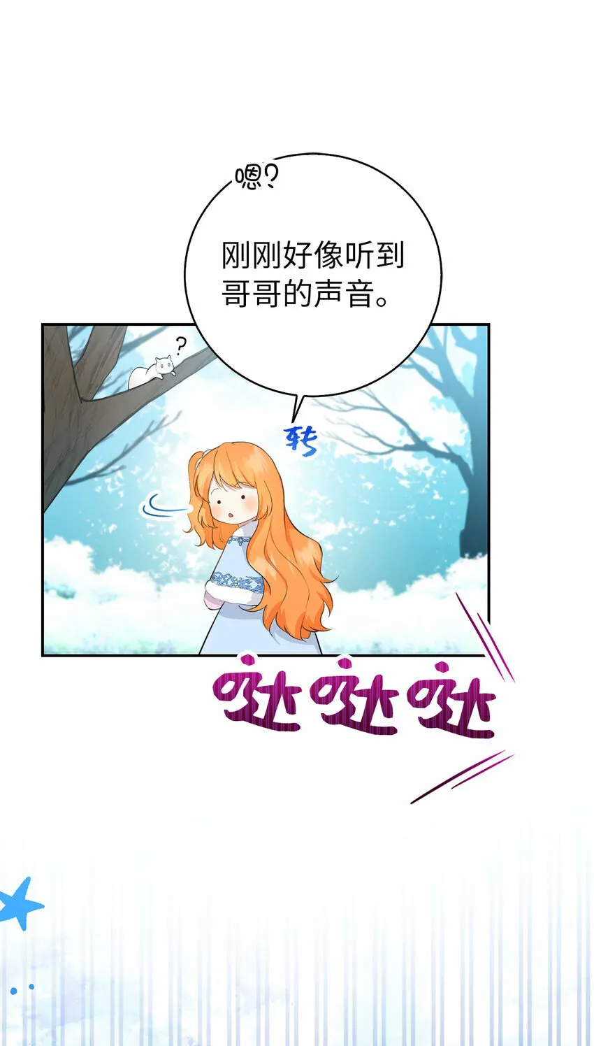 狮子公爵家的松鼠千金 27 完美的方案 第52页