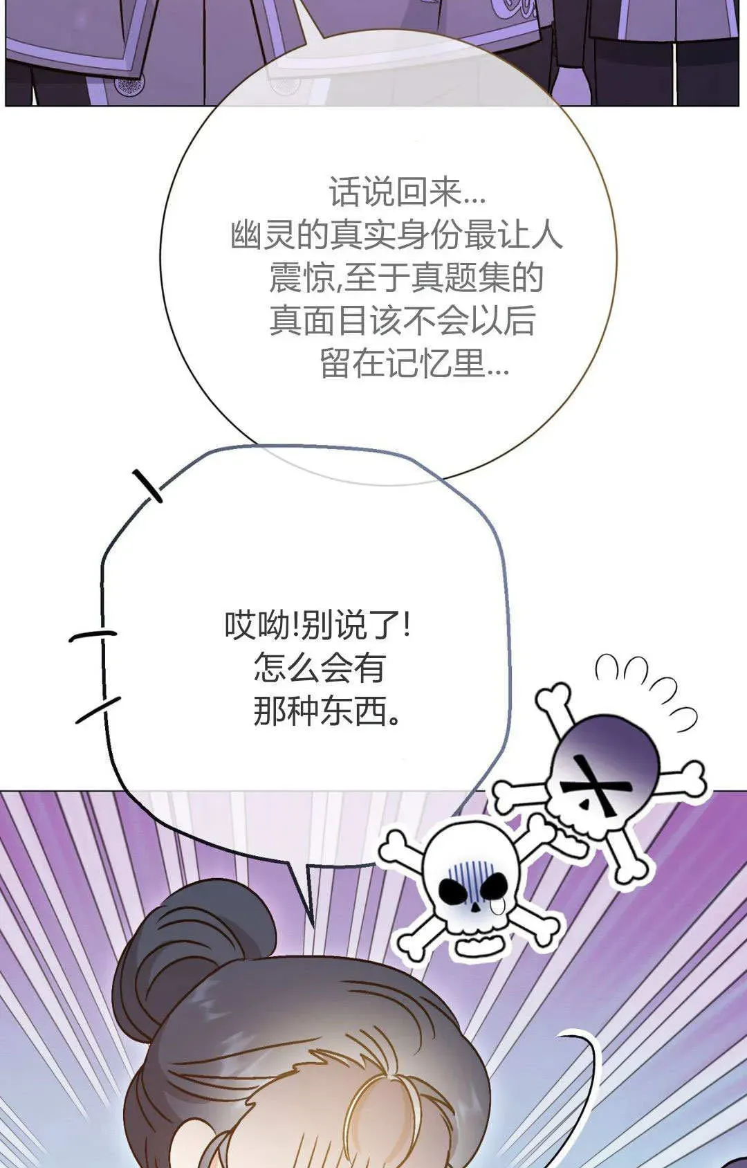 拜托放过艾米丽小姐吧 第44话 第52页