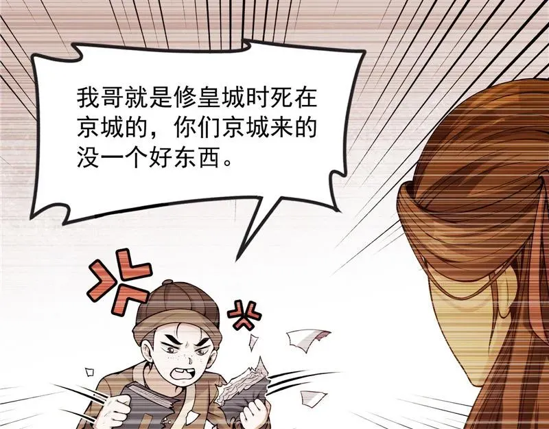 打爆诸天 李师师明白了！ 第57页